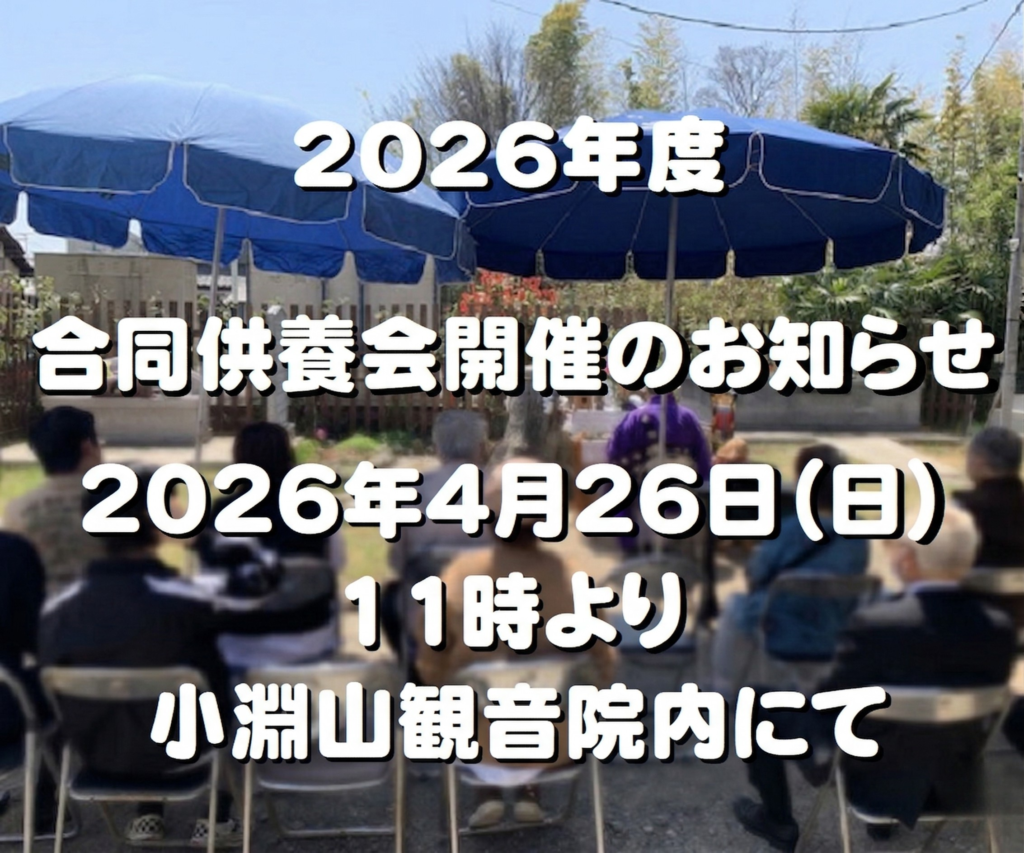 珠花散骨・たまはなペットメモリアルの合同供養会のお知らせバナー